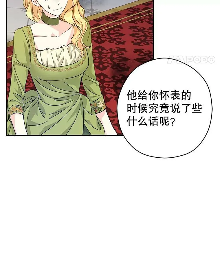 59.拆穿谎言 第59页