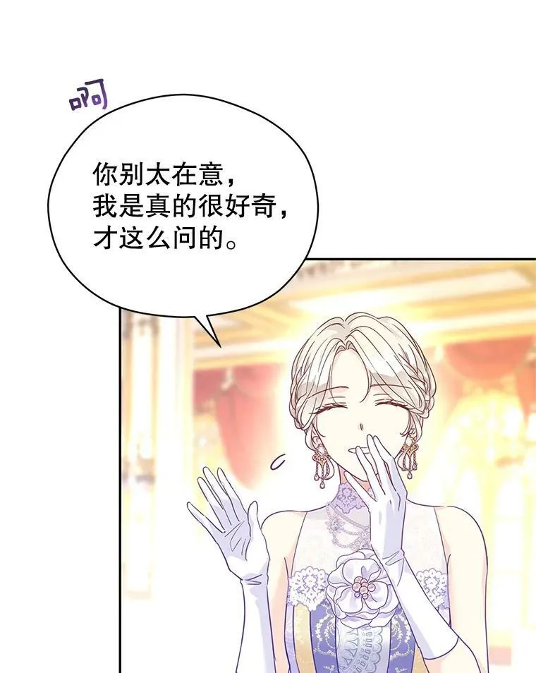 59.拆穿谎言 第60页