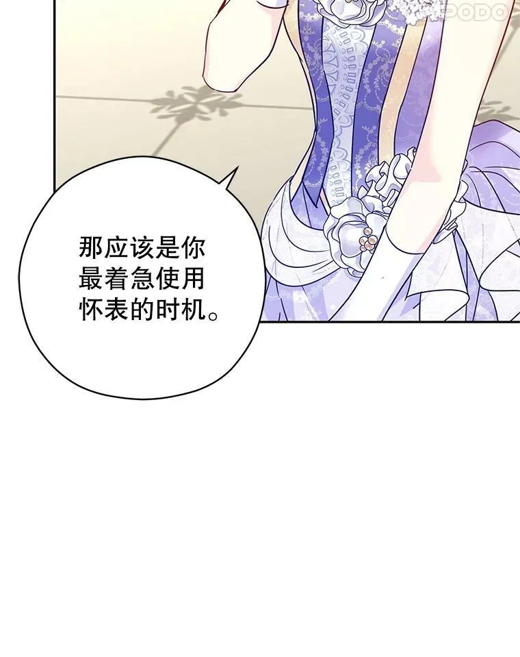 59.拆穿谎言 第66页