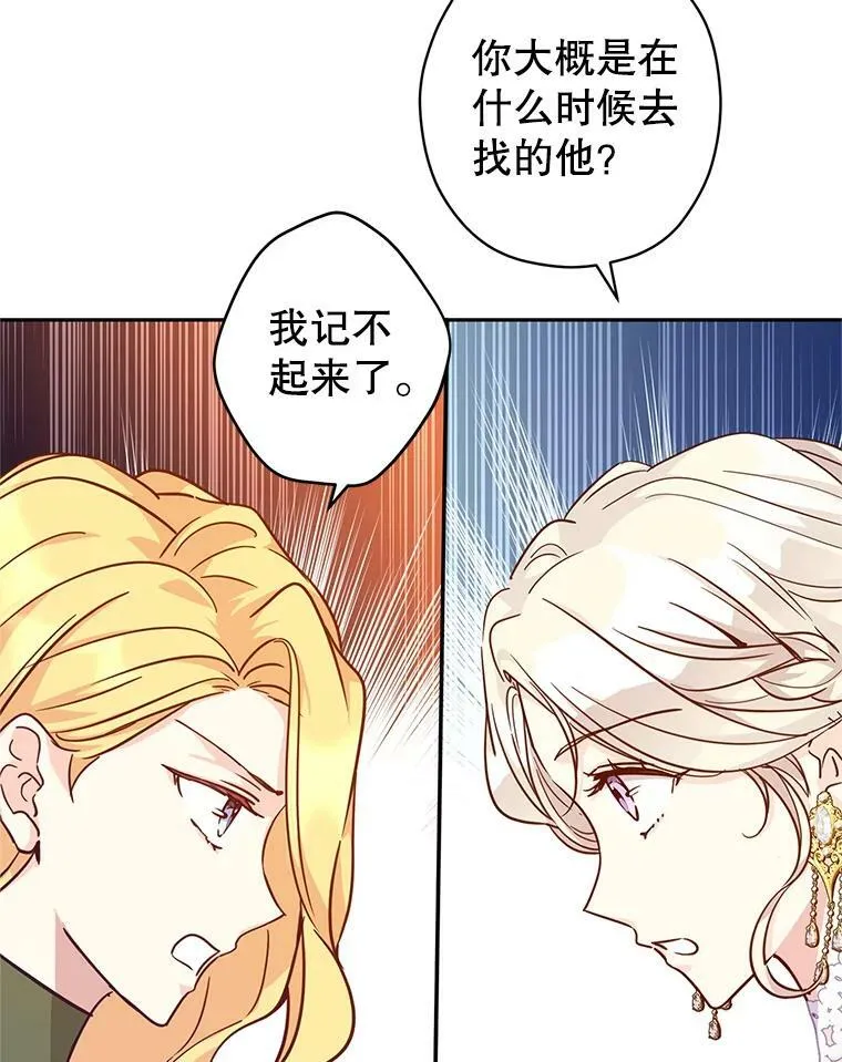 59.拆穿谎言 第71页