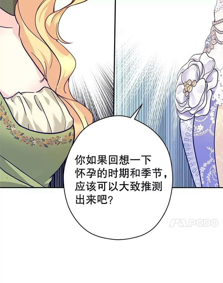 59.拆穿谎言 第72页