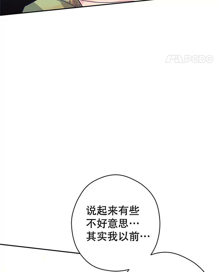 59.拆穿谎言 第76页