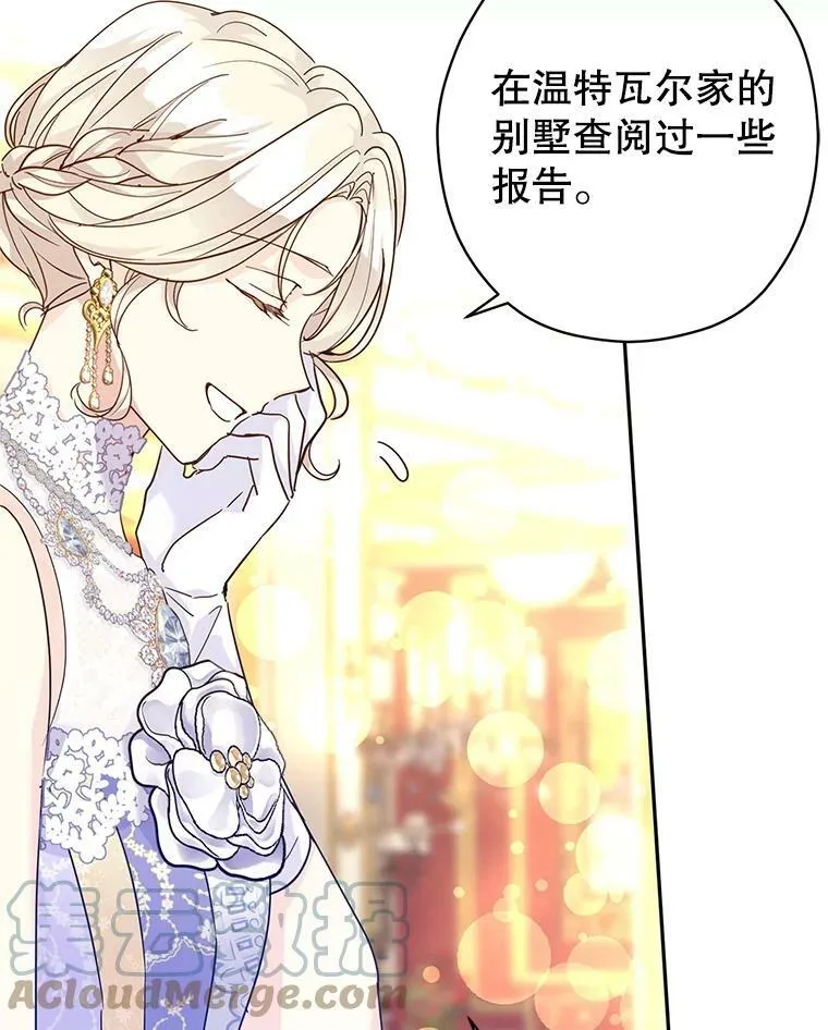 59.拆穿谎言 第77页