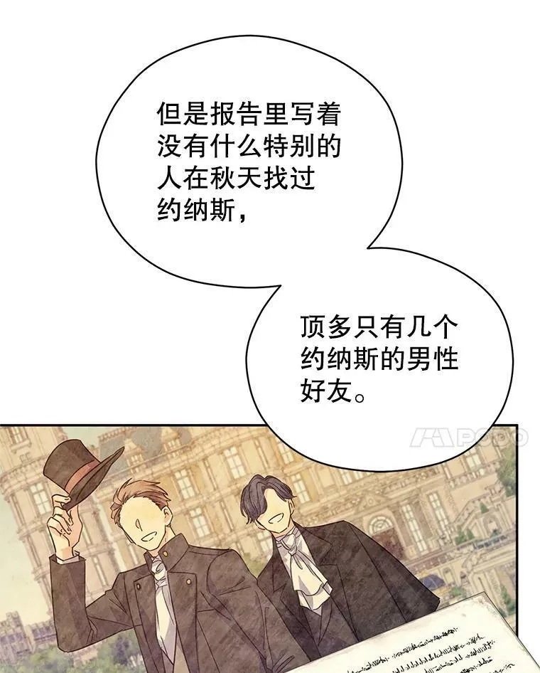 59.拆穿谎言 第79页