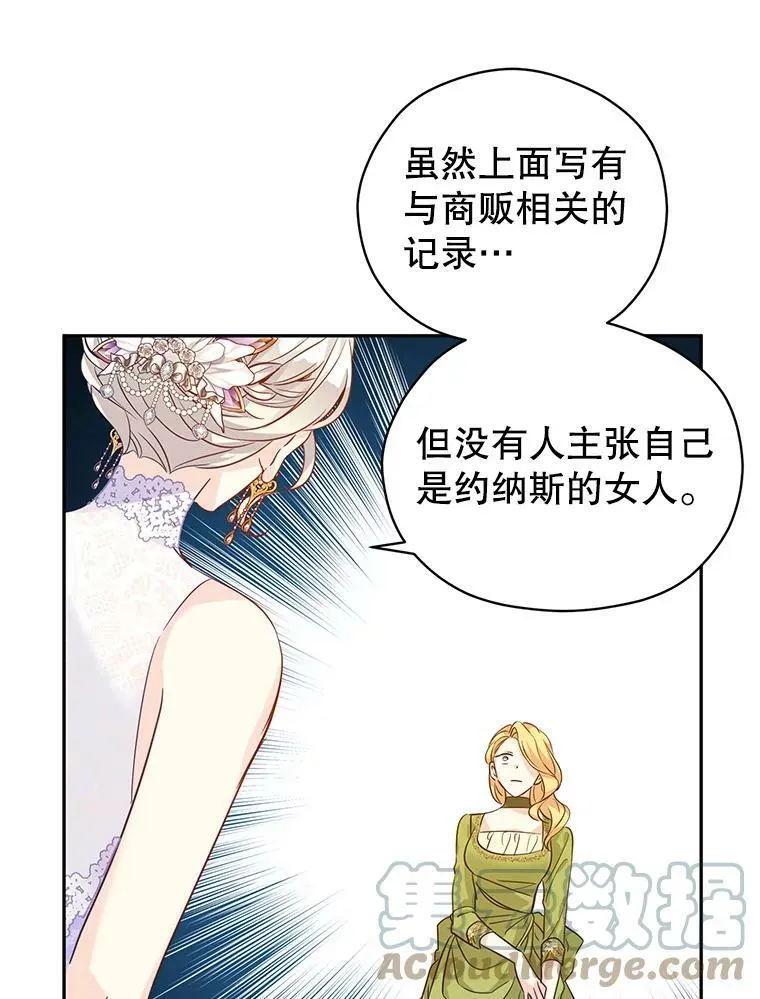 59.拆穿谎言 第81页
