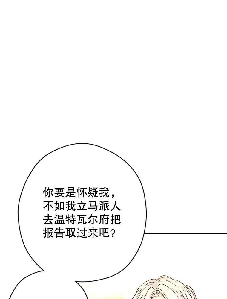 59.拆穿谎言 第84页