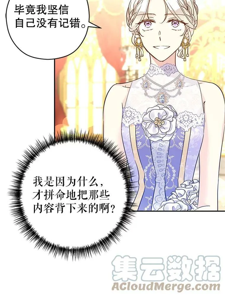 59.拆穿谎言 第85页