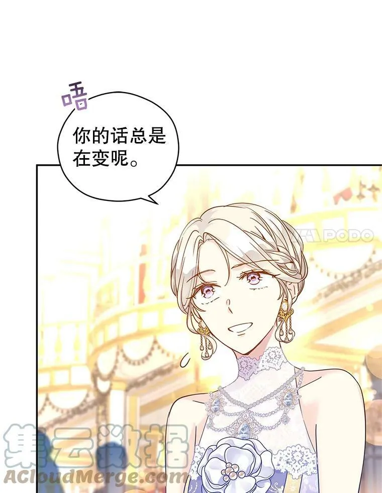 59.拆穿谎言 第89页