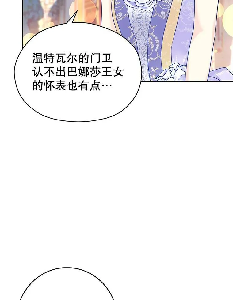59.拆穿谎言 第90页