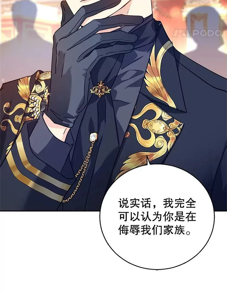 59.拆穿谎言 第96页