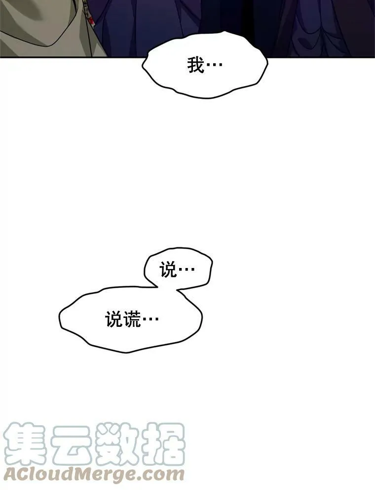60.骗子 第5页