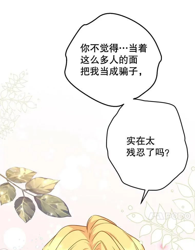 60.骗子 第31页