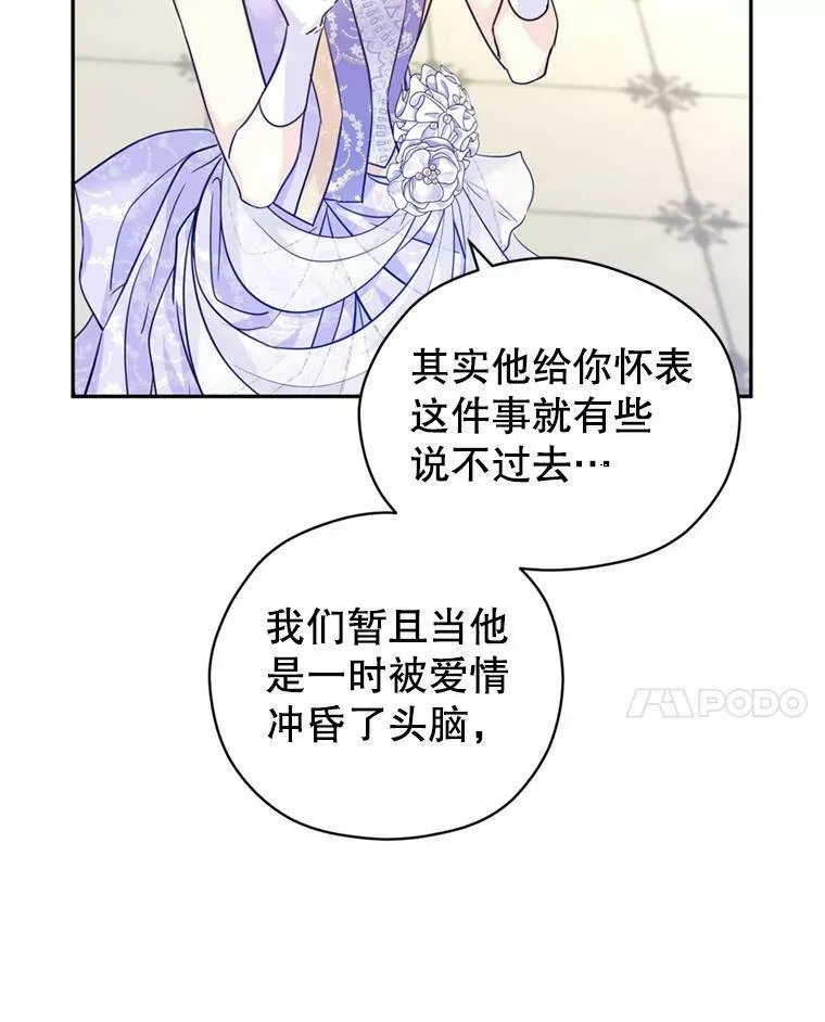 60.骗子 第38页