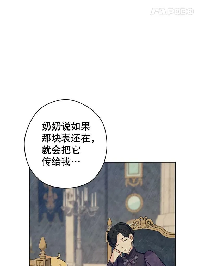60.骗子 第75页