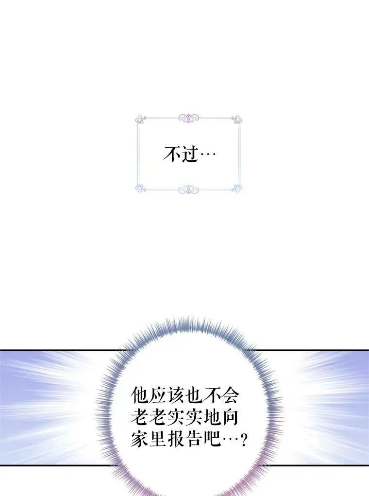 60.骗子 第84页
