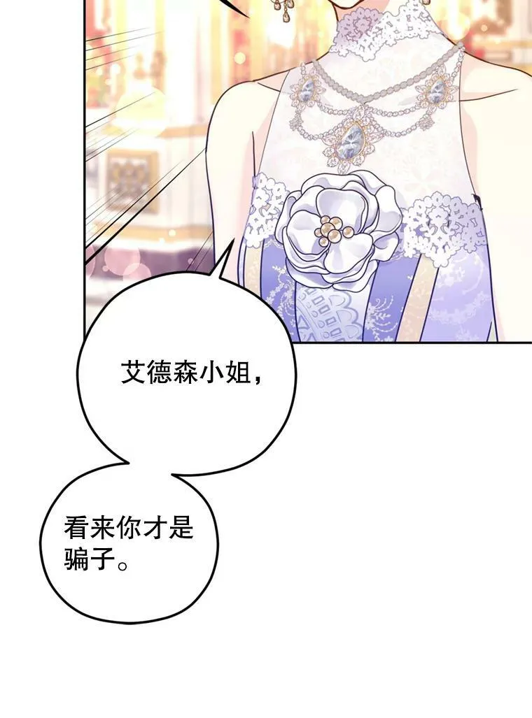 60.骗子 第92页