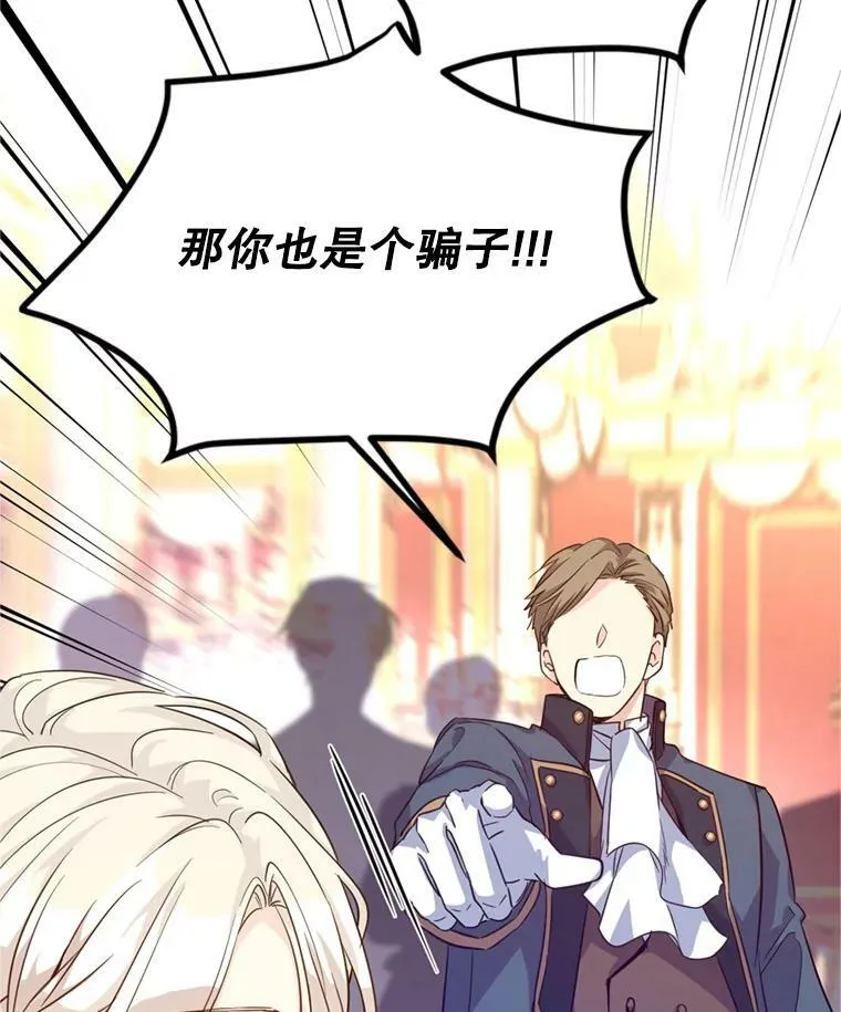 60.骗子 第107页