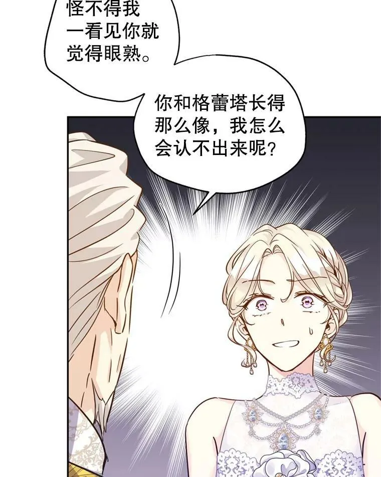 62.先王登场 第47页