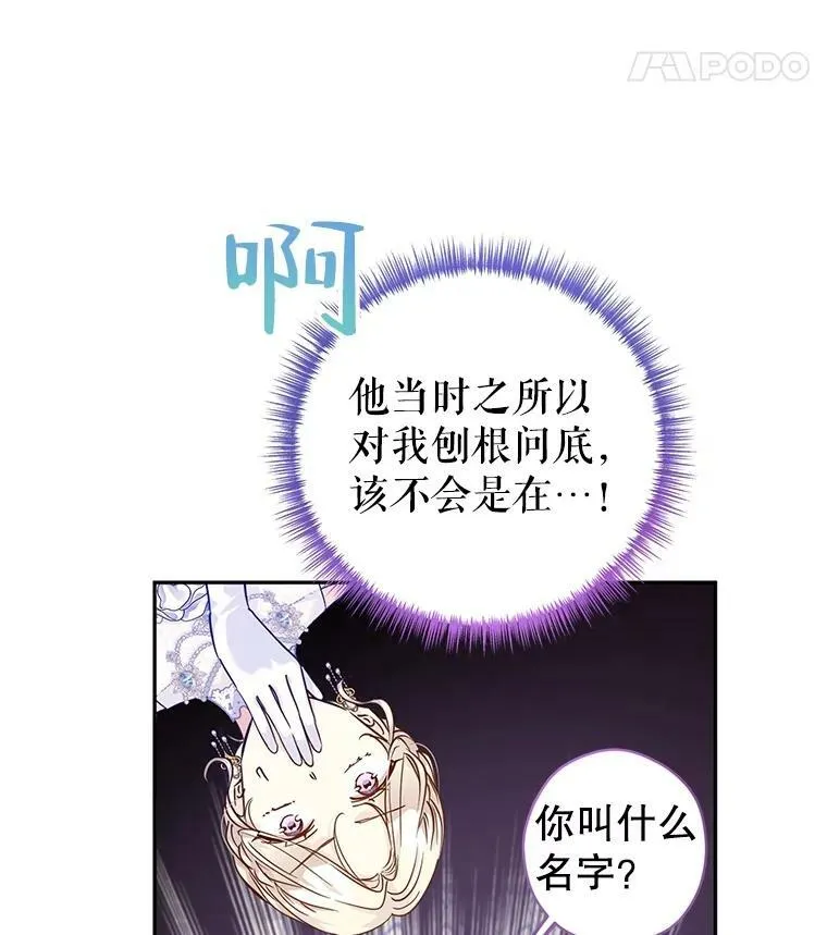 63.落下帷幕 第8页