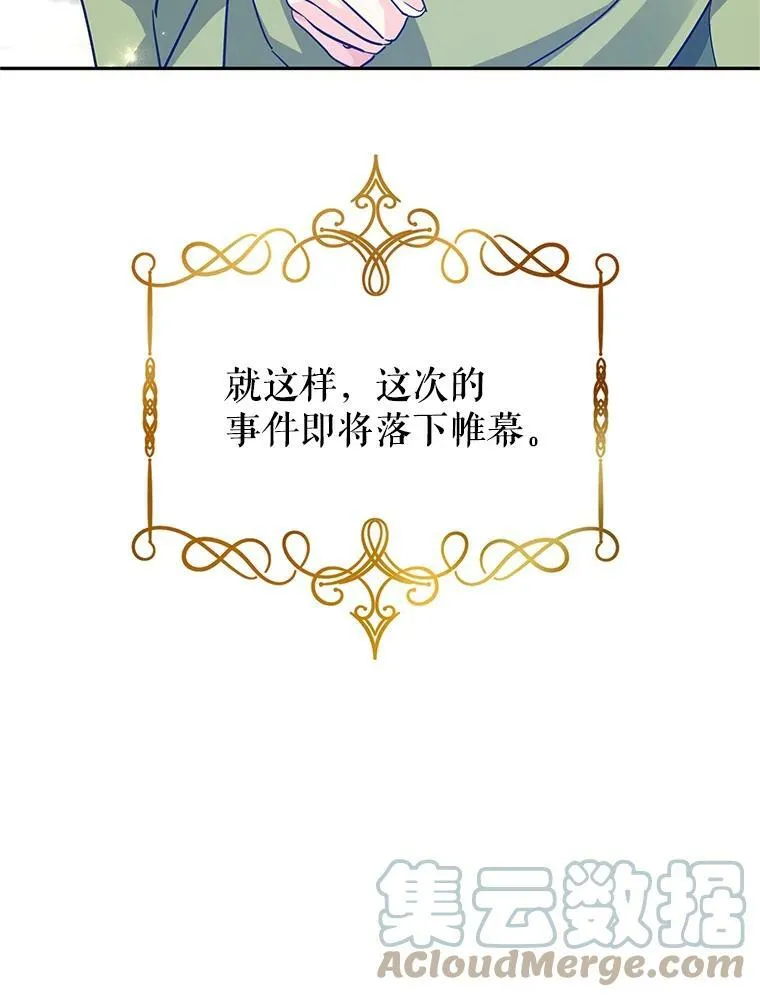 63.落下帷幕 第37页