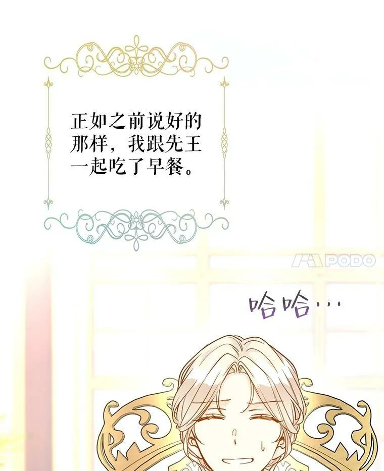 64.与先王的早餐 第8页