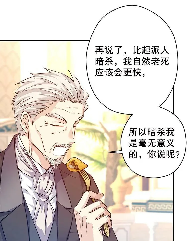 64.与先王的早餐 第27页