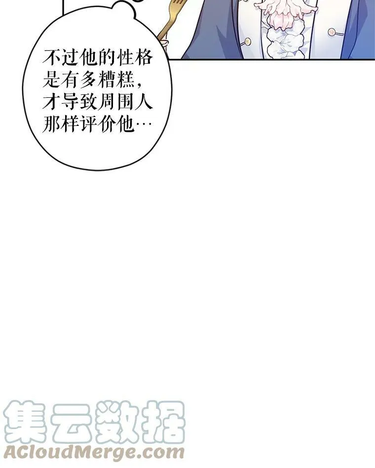 64.与先王的早餐 第33页