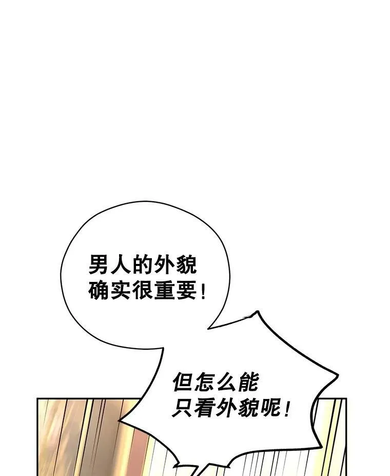64.与先王的早餐 第79页