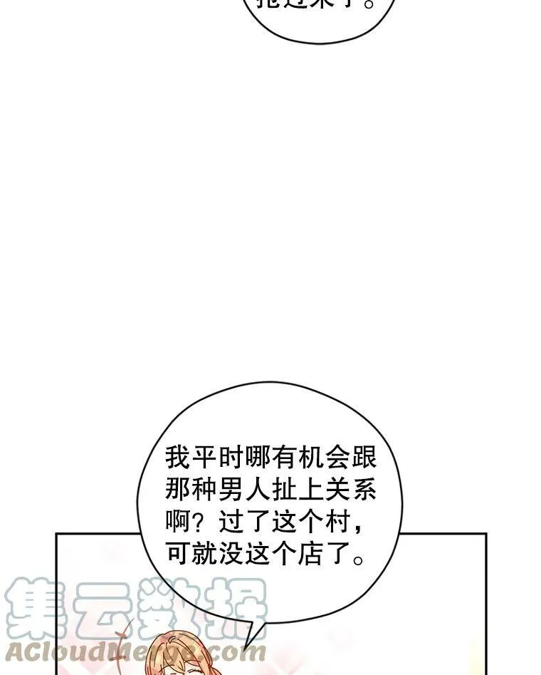 64.与先王的早餐 第85页