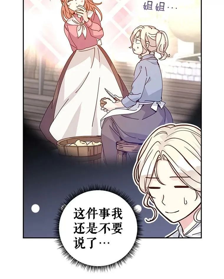 64.与先王的早餐 第86页