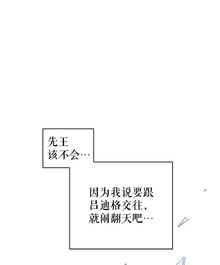 64.与先王的早餐 第118页