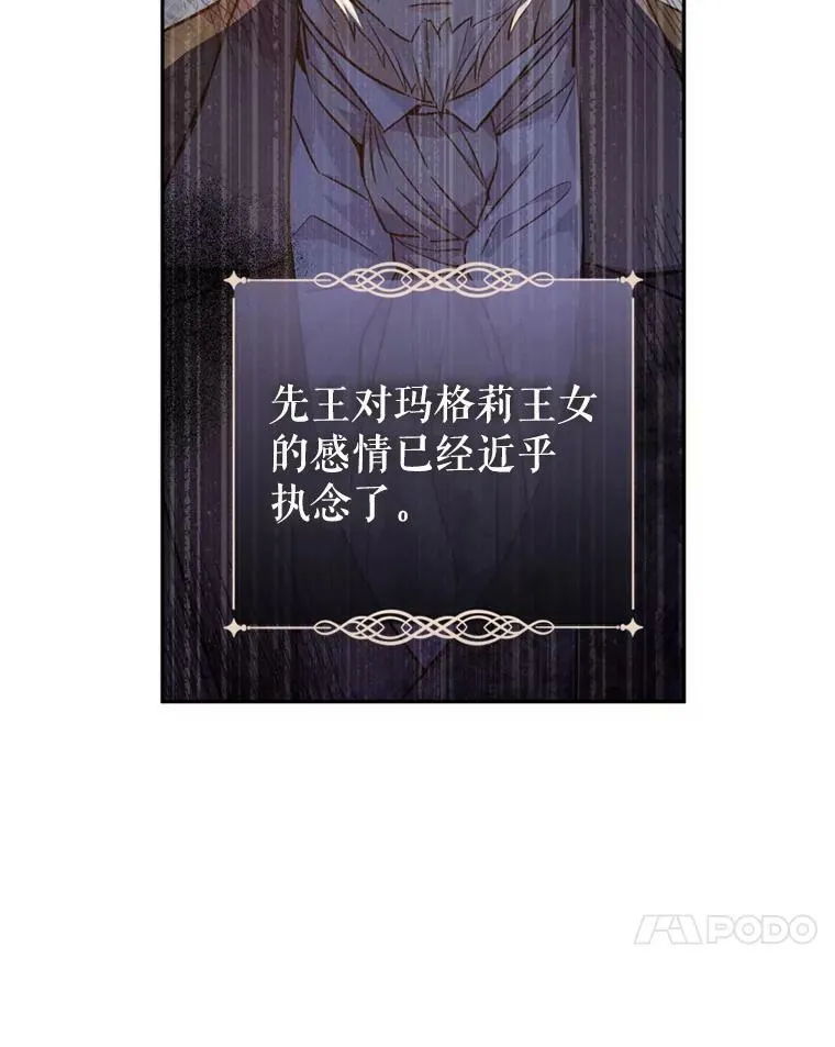 65.先王的执念 第24页