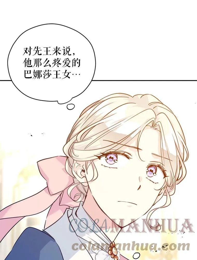 65.先王的执念 第25页