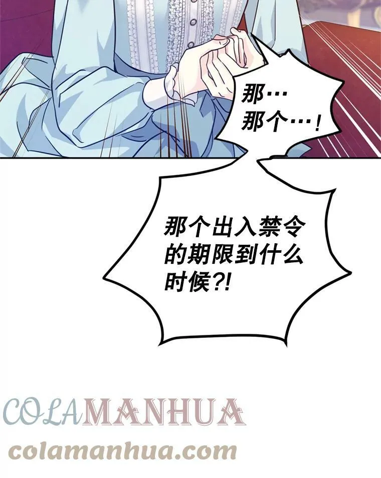 66.出入禁令 第73页