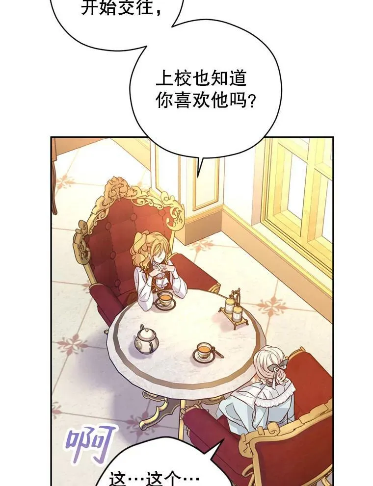 67.吕迪格的计划 第23页