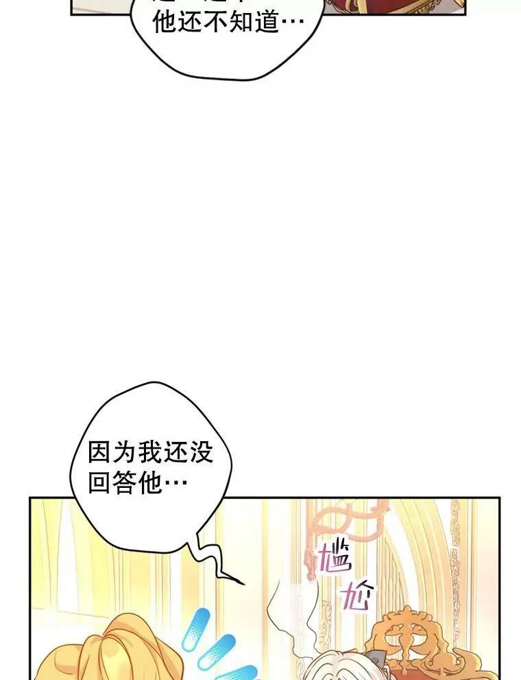 67.吕迪格的计划 第24页