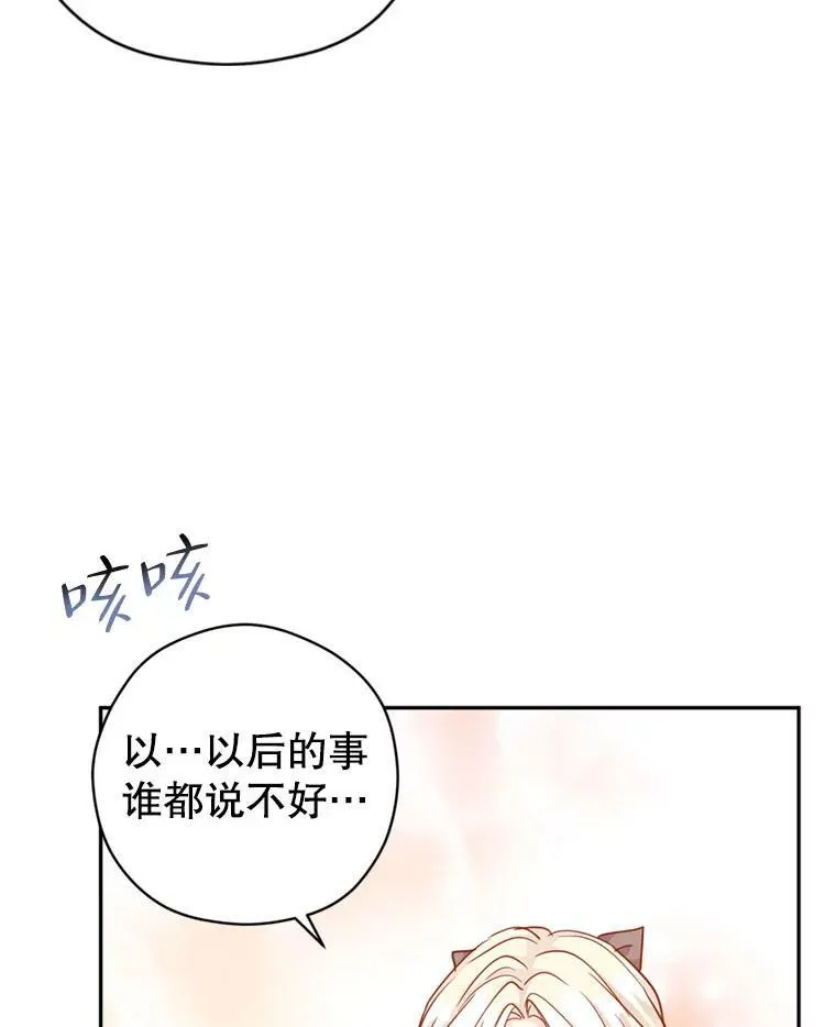 67.吕迪格的计划 第31页