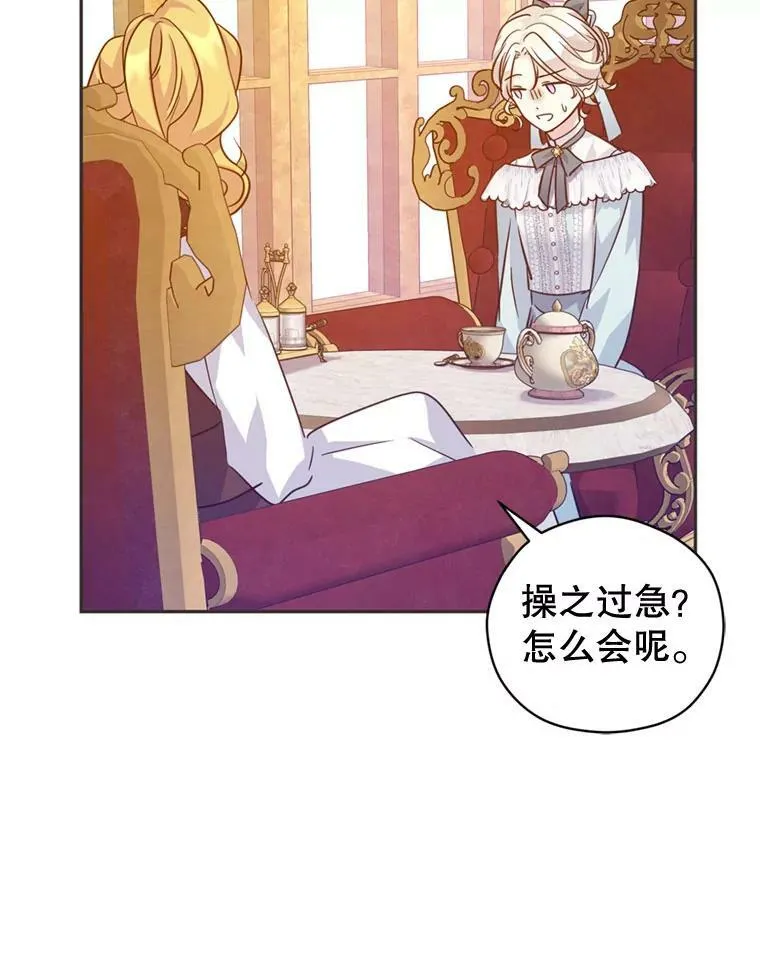 67.吕迪格的计划 第48页