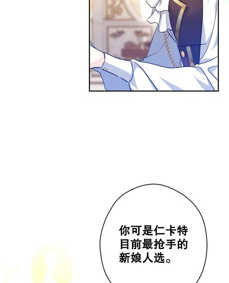 67.吕迪格的计划 第50页