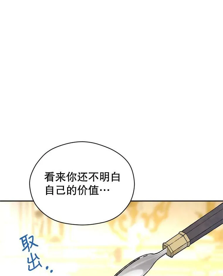 67.吕迪格的计划 第54页