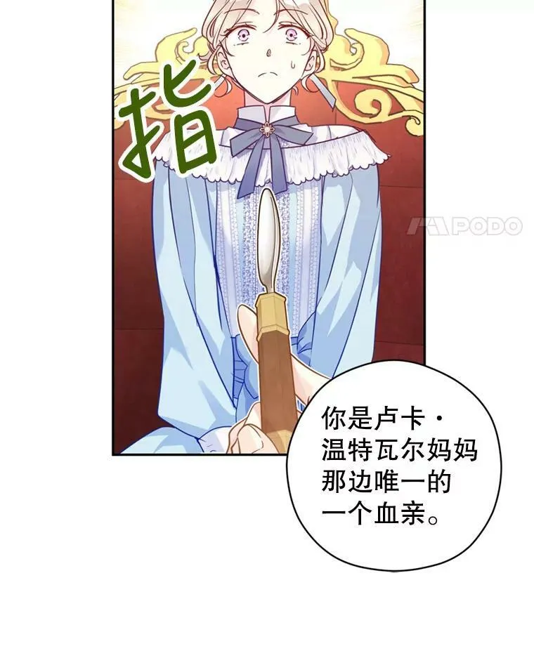 67.吕迪格的计划 第56页