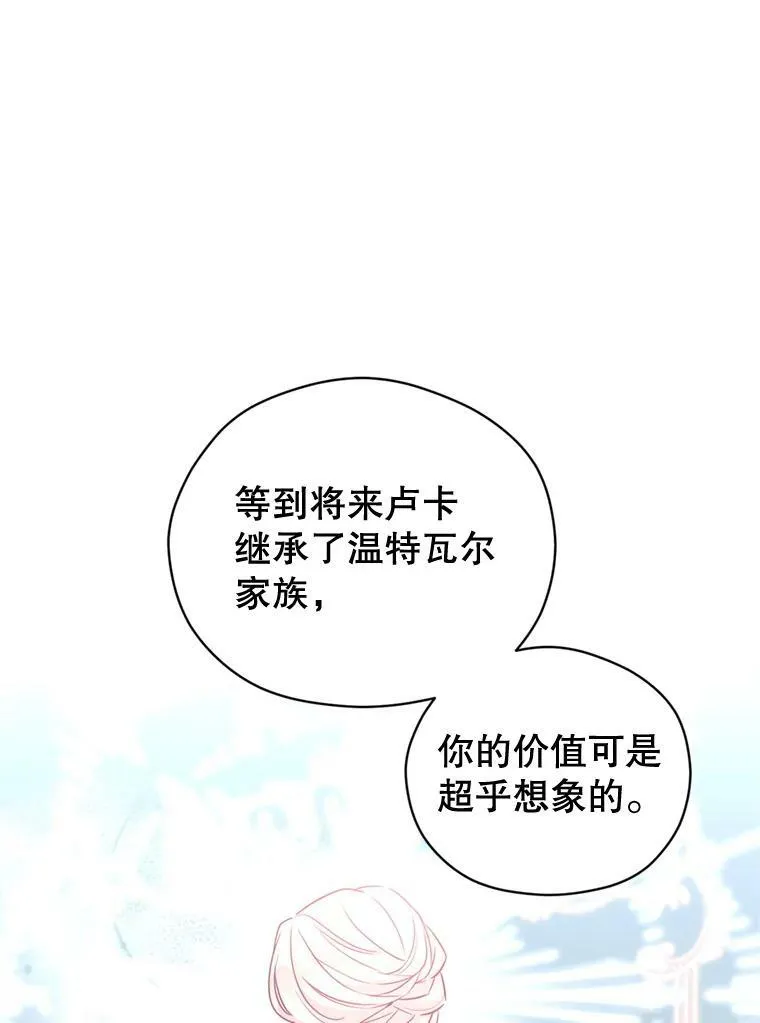 67.吕迪格的计划 第60页