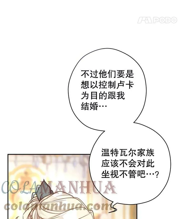 67.吕迪格的计划 第73页