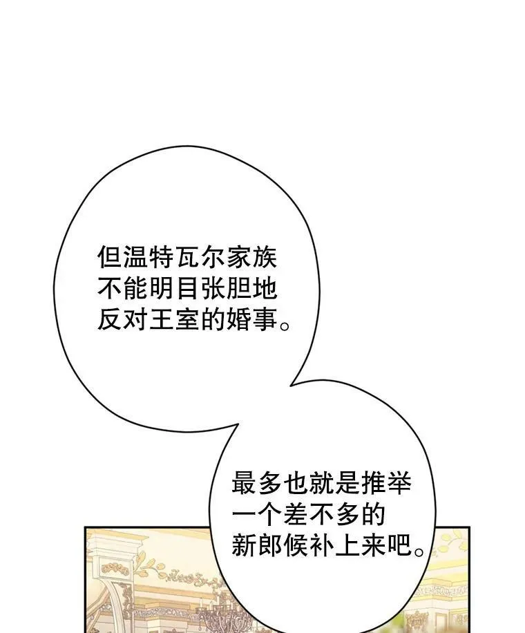 67.吕迪格的计划 第75页