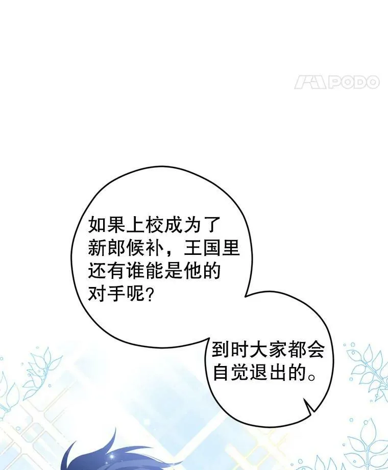 67.吕迪格的计划 第80页