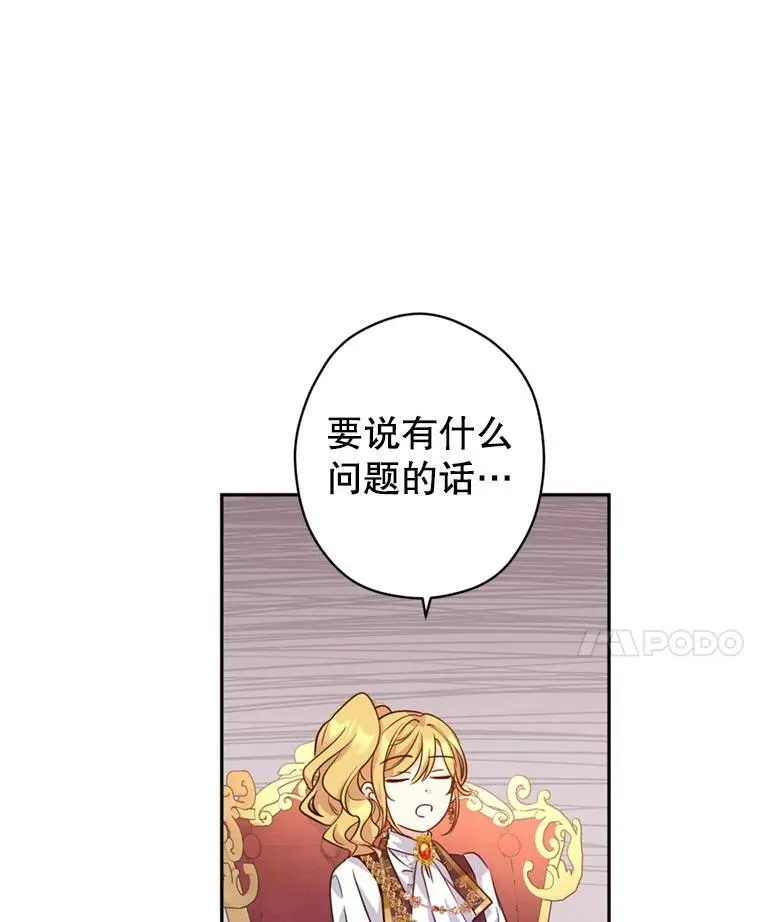 67.吕迪格的计划 第83页