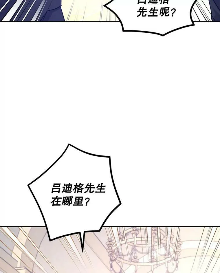69.见到吕迪格 第6页