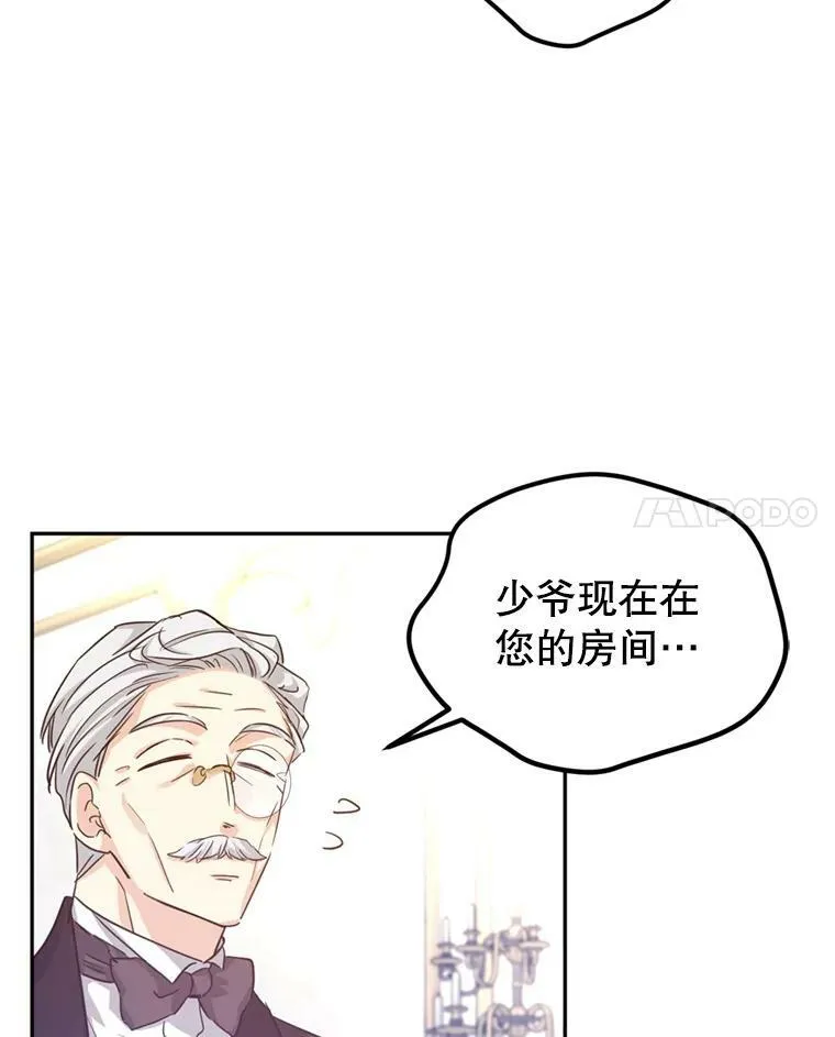 69.见到吕迪格 第8页