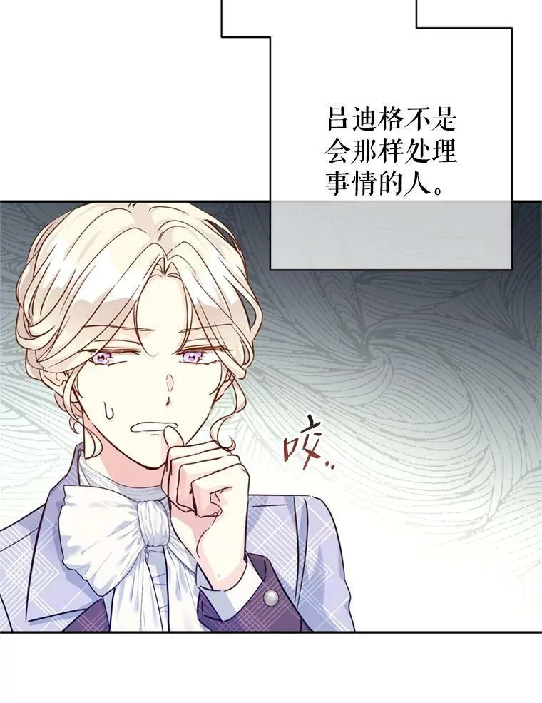 69.见到吕迪格 第91页