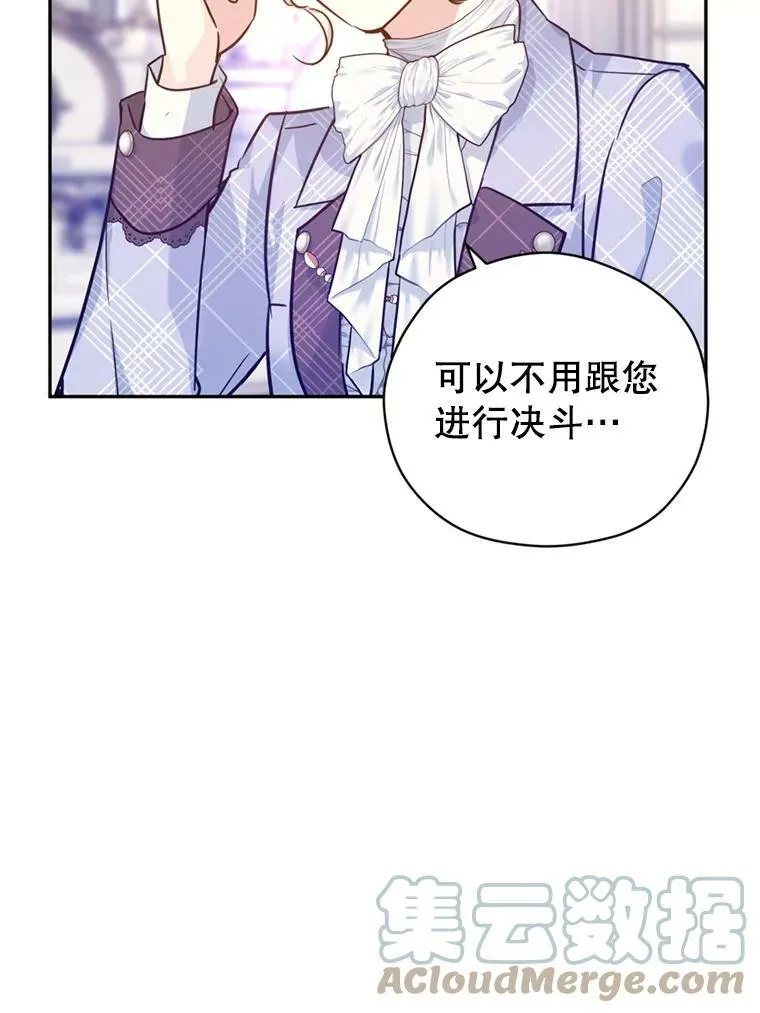 69.见到吕迪格 第97页